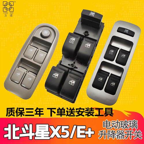 适用于铃木北斗星玻璃升降器开关总北斗星E+X5汽车电动车窗按钮键