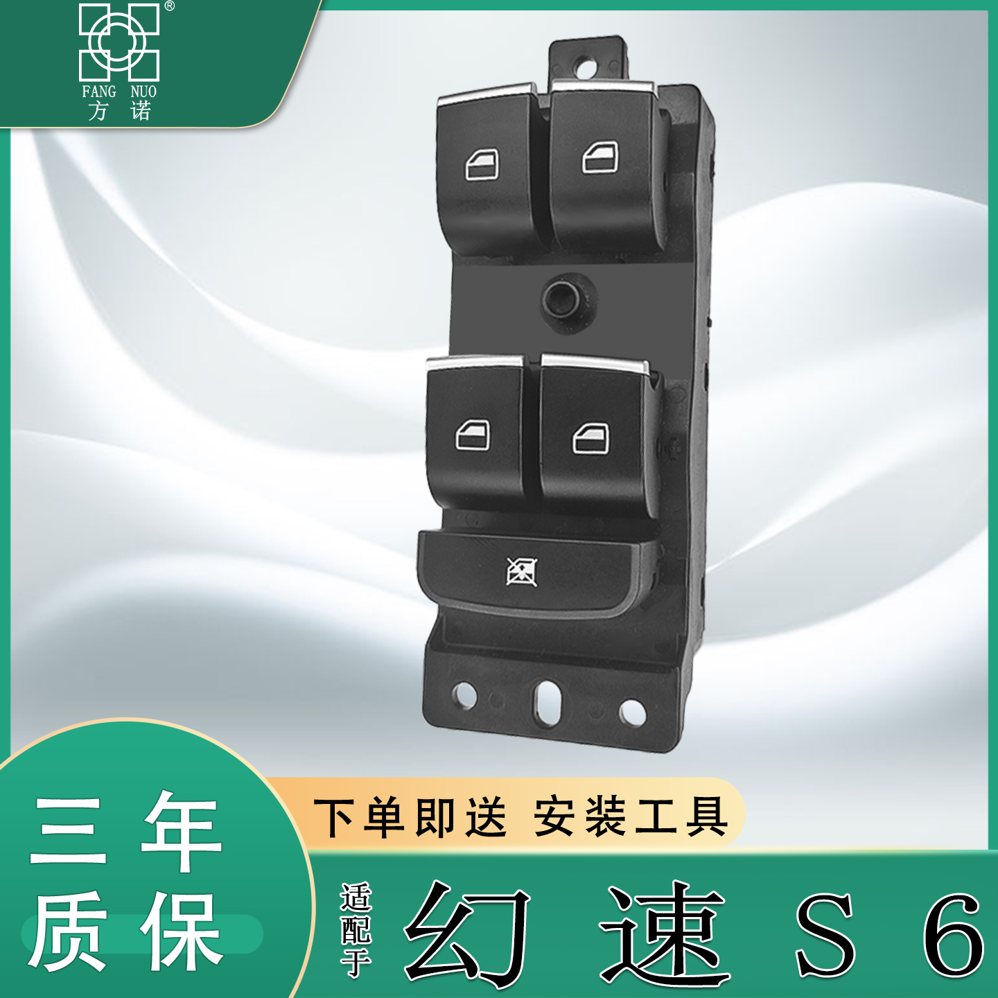 适用北汽幻速S6玻璃升降器开关总成电动车窗摇机按键按钮控制配件