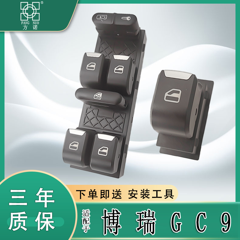 适用吉利博瑞玻璃升降器开关总成GC9电动车窗控制按键钮前左配件