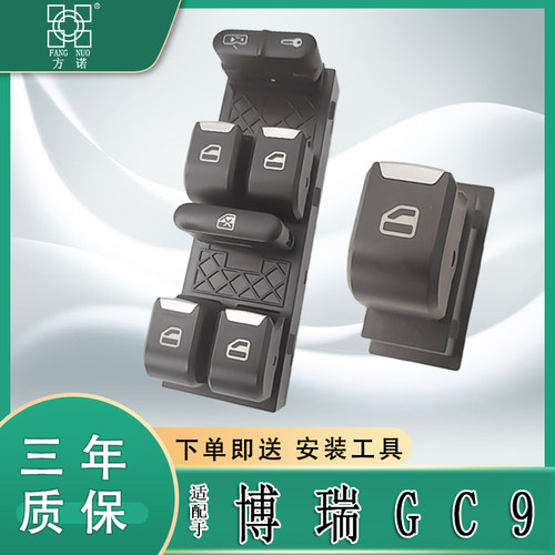 适用吉利博瑞玻璃升降器开关总成GC9电动车窗控制按键钮前左配件