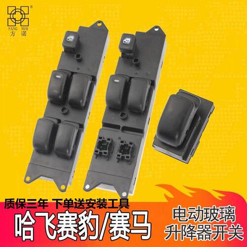 厂家直销质保三年玻璃升降器开关