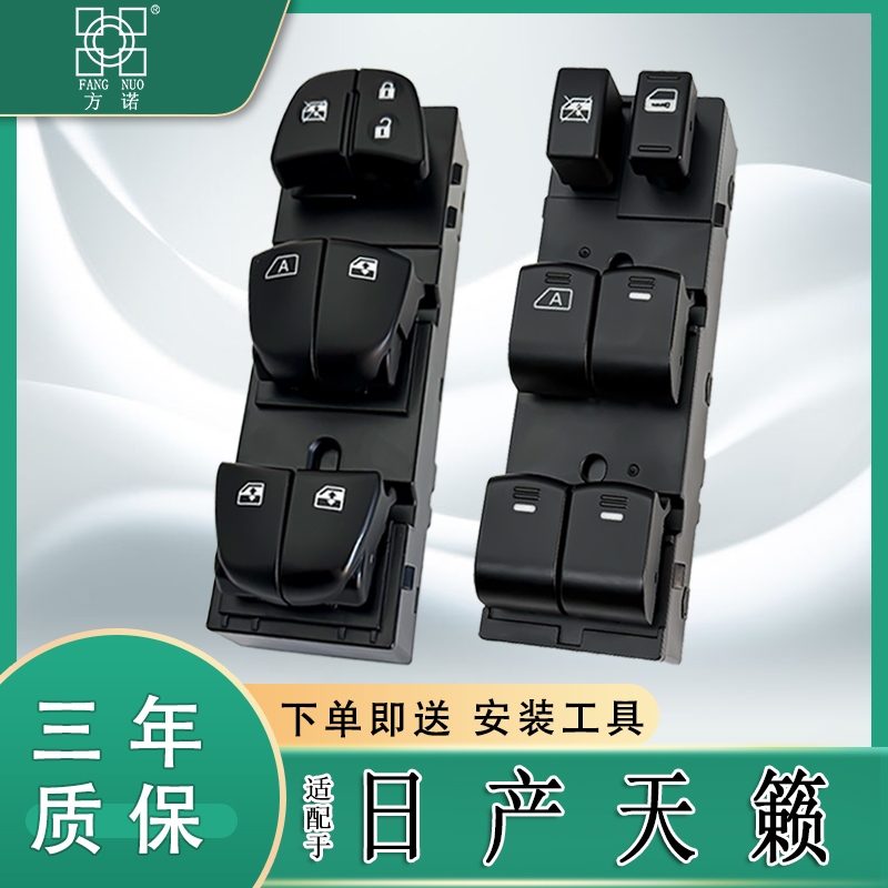 适配日产天籁玻璃升降器开关升级按键带灯汽车车窗控制主驾驶总成