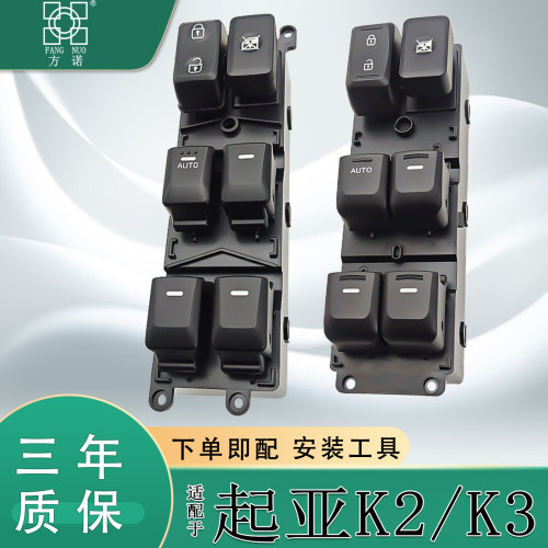 适用于起亚k2/K3玻璃升降器开关电动车窗按键钮总成主控控制配件