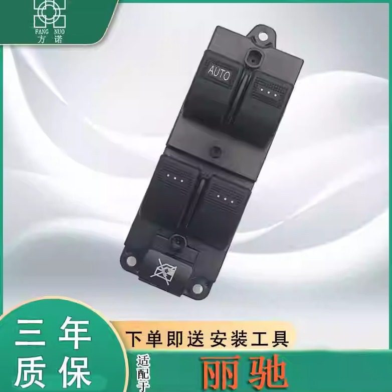 适配丽驰V5E9富路久久星四轮电动汽车车窗玻璃升降器开关按钮配件