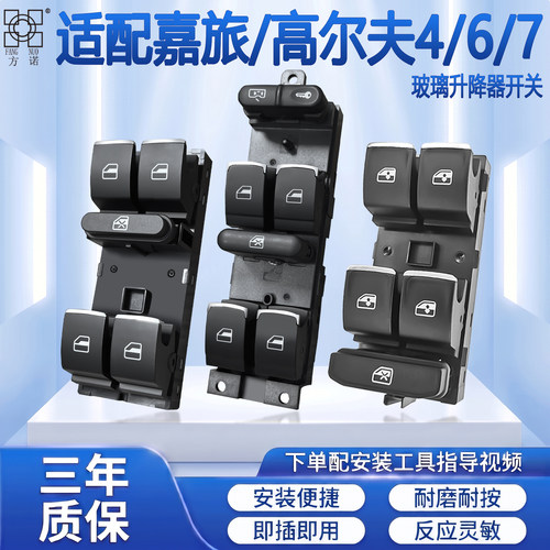 适用大众高尔夫4 6 7玻璃升降器开关嘉旅电动车窗按键钮总成配件