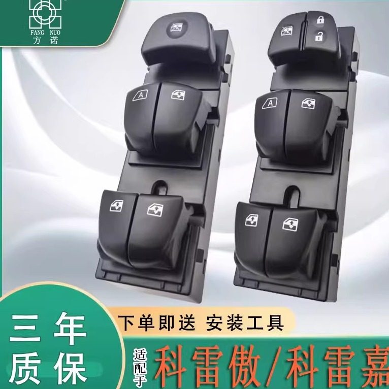 适用于科雷嘉玻璃升降器开关雷诺配件总成钮车门窗控制按键科雷傲