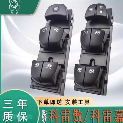 适用于科雷嘉玻璃升降器开关雷诺配件总成钮车门窗控制按键科雷傲