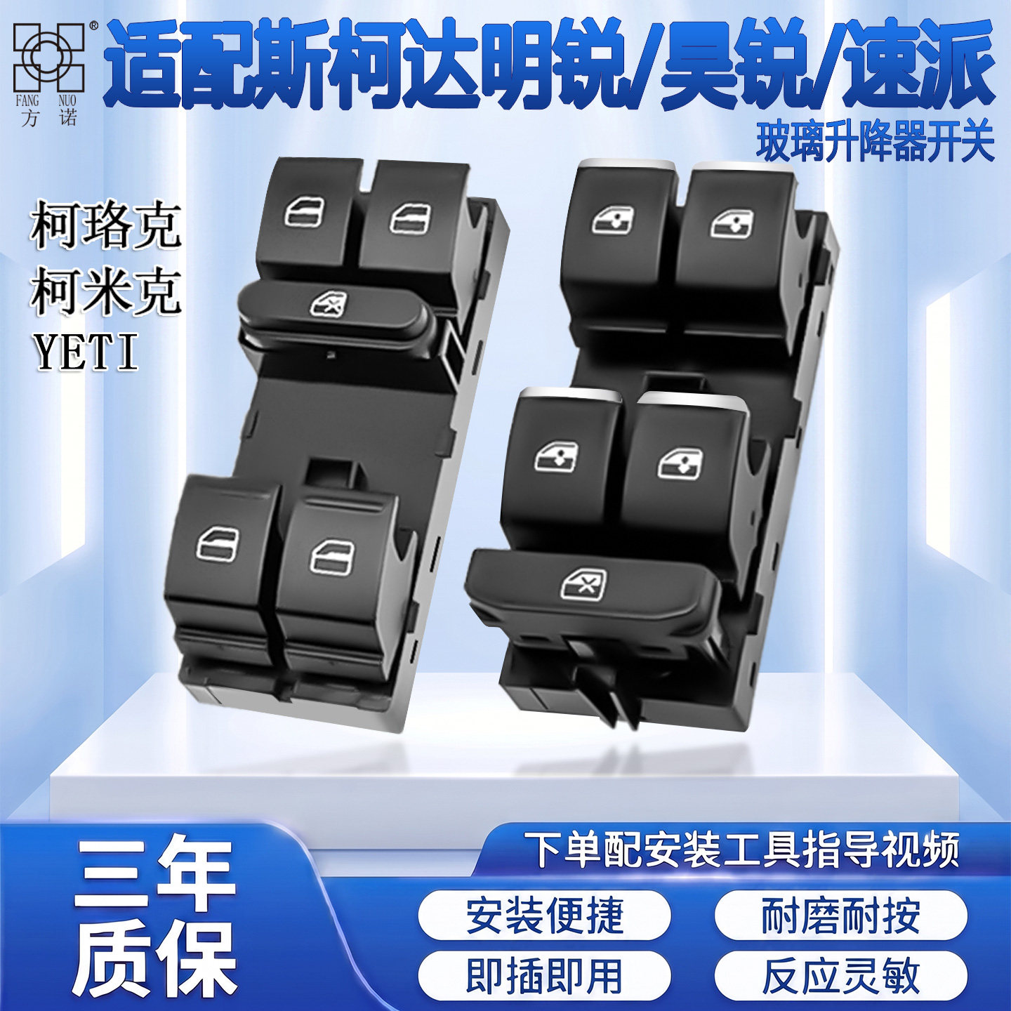 适配斯柯达明锐玻璃升降器开关晶锐柯珞克速派昊锐yeti车窗按键钮 - 实物图