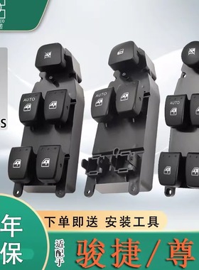 适配中华骏捷FRV/FSV玻璃升降器开关尊驰CROSS/H330车窗按键总成