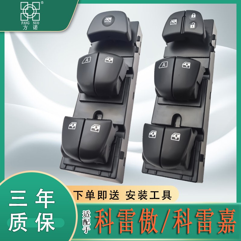 适用于科雷嘉玻璃升降器开关雷诺配件总成钮车门窗控制按键科雷傲