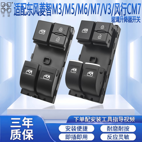 适配东风菱智M5玻璃升降器开关总成V3M3 M6 M7 CM7主驾按键钮配件