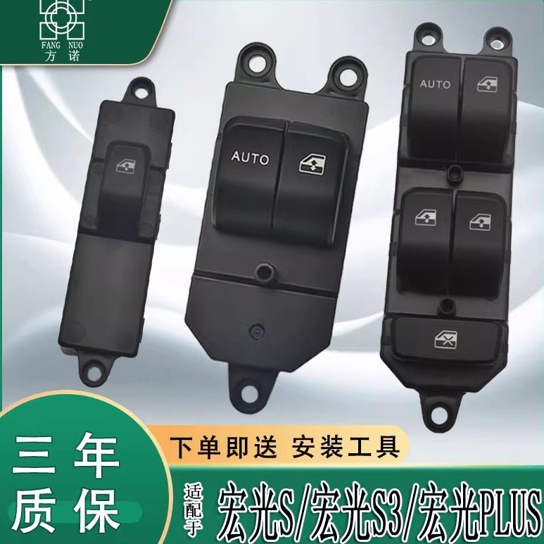 五菱18宏光PLUS征程玻璃升降器开关宏光S3车窗按键左前电动按钮键