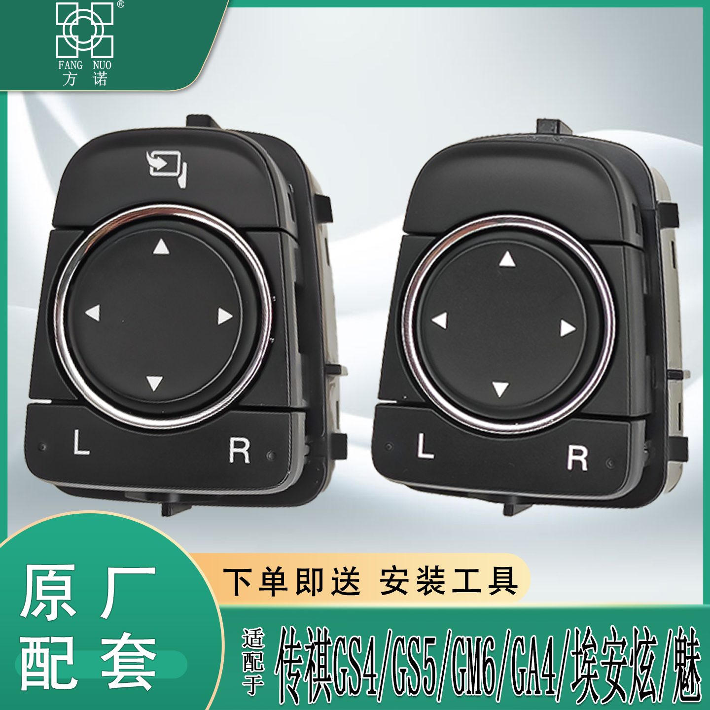 原厂传祺GS4GS5GM6GA4埃安炫魅汽车倒车镜调节开关后视镜折叠按键