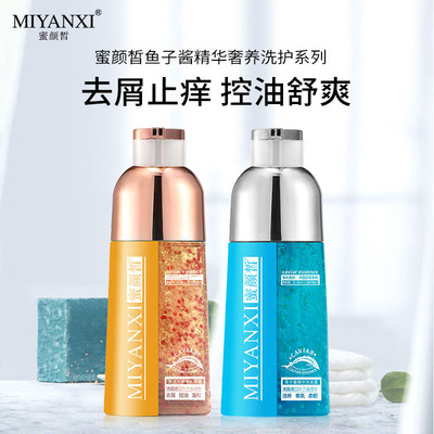 蜜颜皙控油去屑滋润鱼子酱洗发水