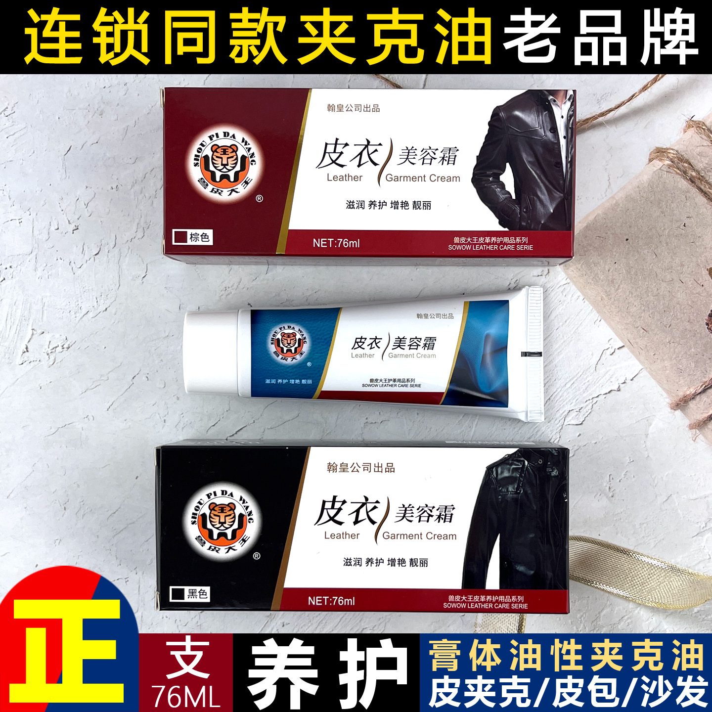 兽皮大王皮衣美容霜翰皇老品牌