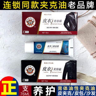 兽皮大王皮衣美容霜76ml养护皮衣油夹克油翰皇出品老品牌皮具固色