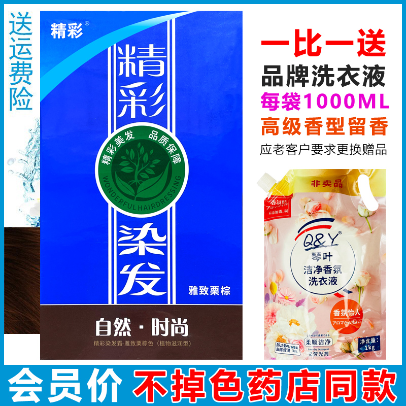 精彩自然黑色焗油植物染发剂