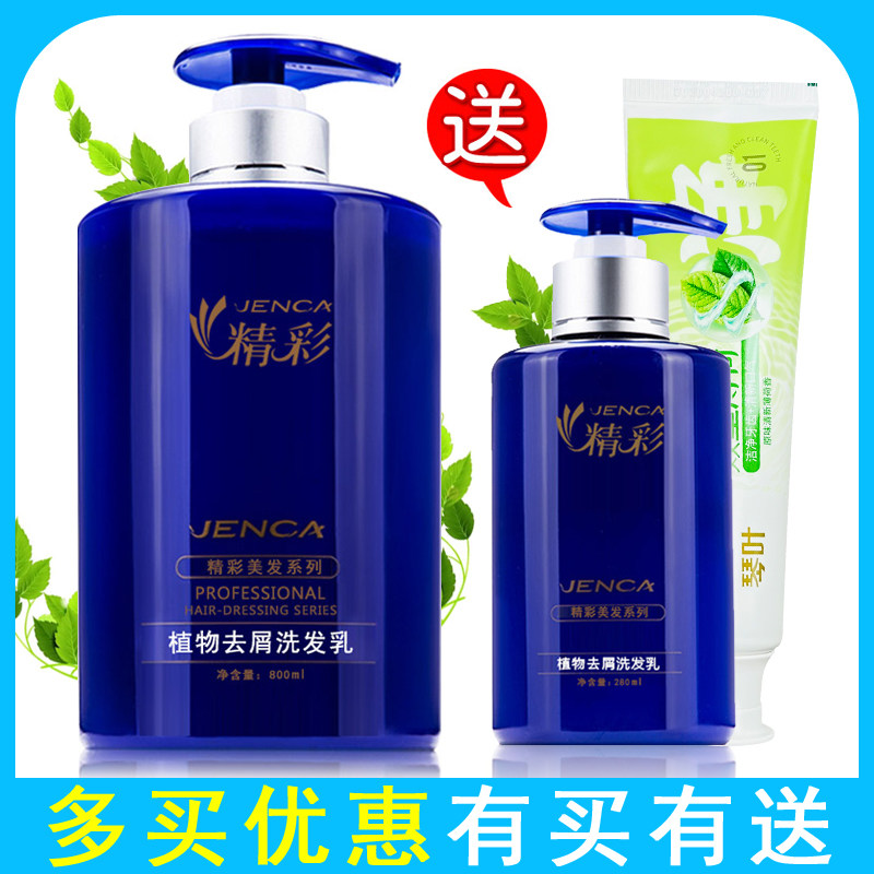 三精植物洗发水精彩洗发乳去屑清洁防脱清凉柔顺维c保湿洗发护发