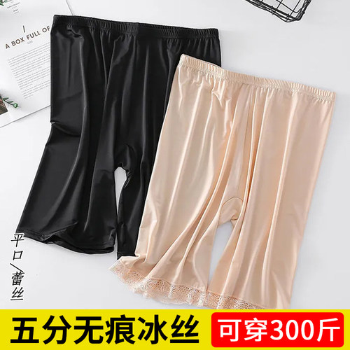大码五分冰丝无痕安全裤