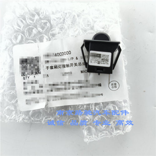 适配荣威350W5MGGGS手套箱灯开关