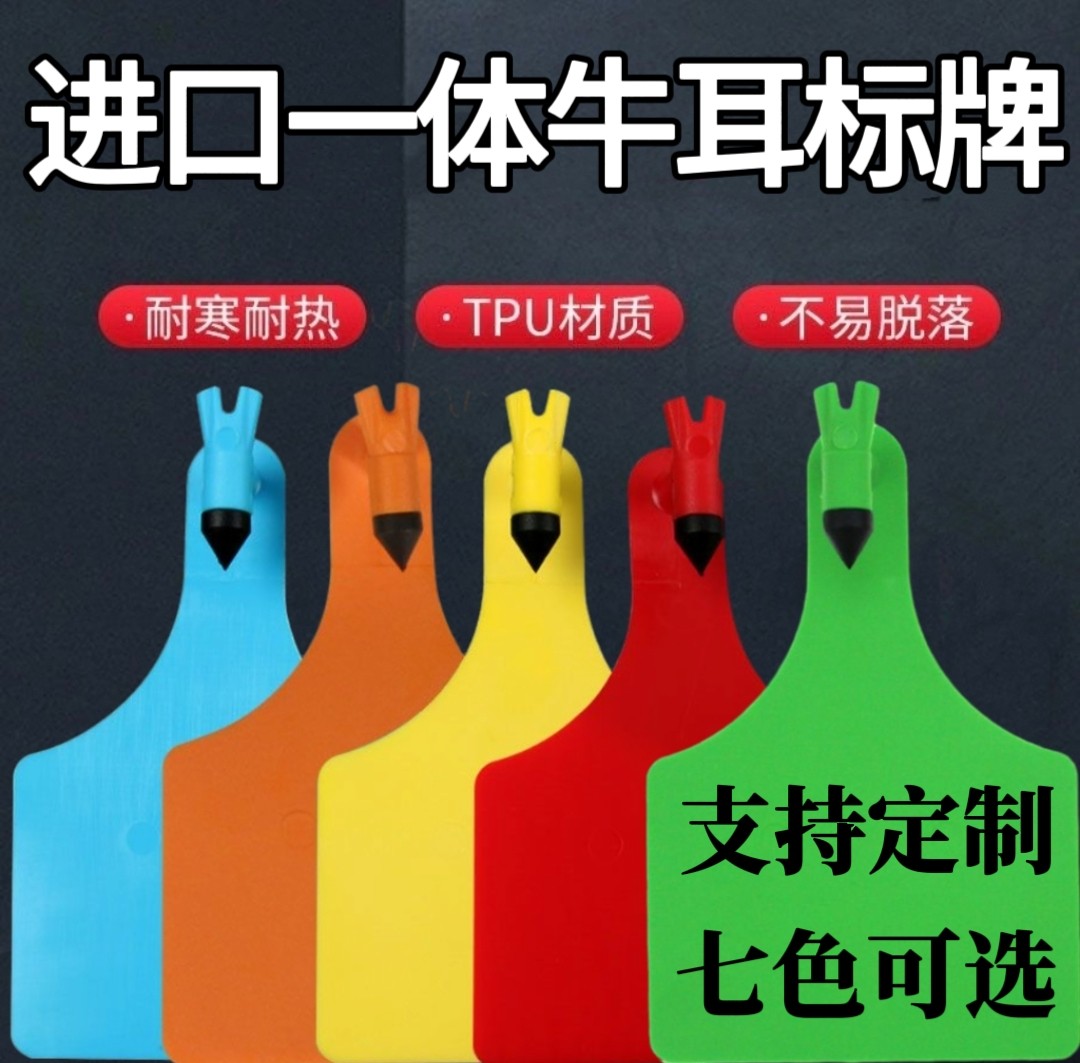 进口一体牛耳标连体牛耳标牌定制兽用耳标大号一体耳标牛耳标号牌