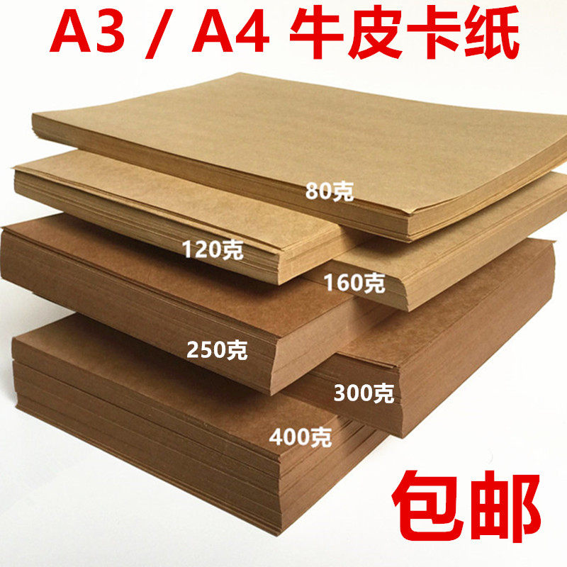 牛皮纸A3+80G-400克