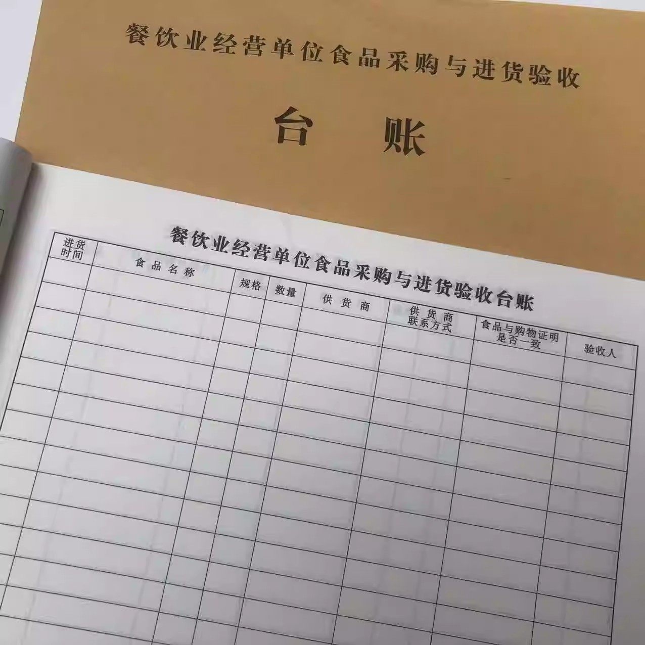 餐饮食品进货台账本餐厅超市原料采购验收记录本幼儿园食堂台账