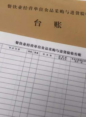 餐厅超市采购验收幼儿园食品进货