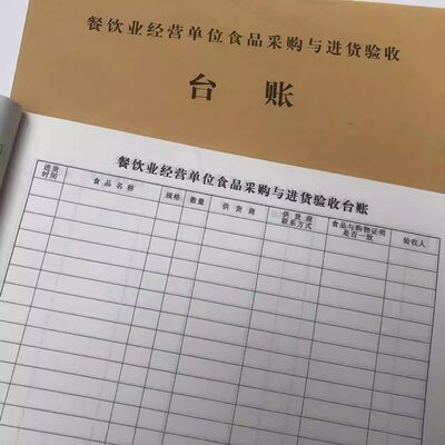 餐厅超市采购验收幼儿园食品进货