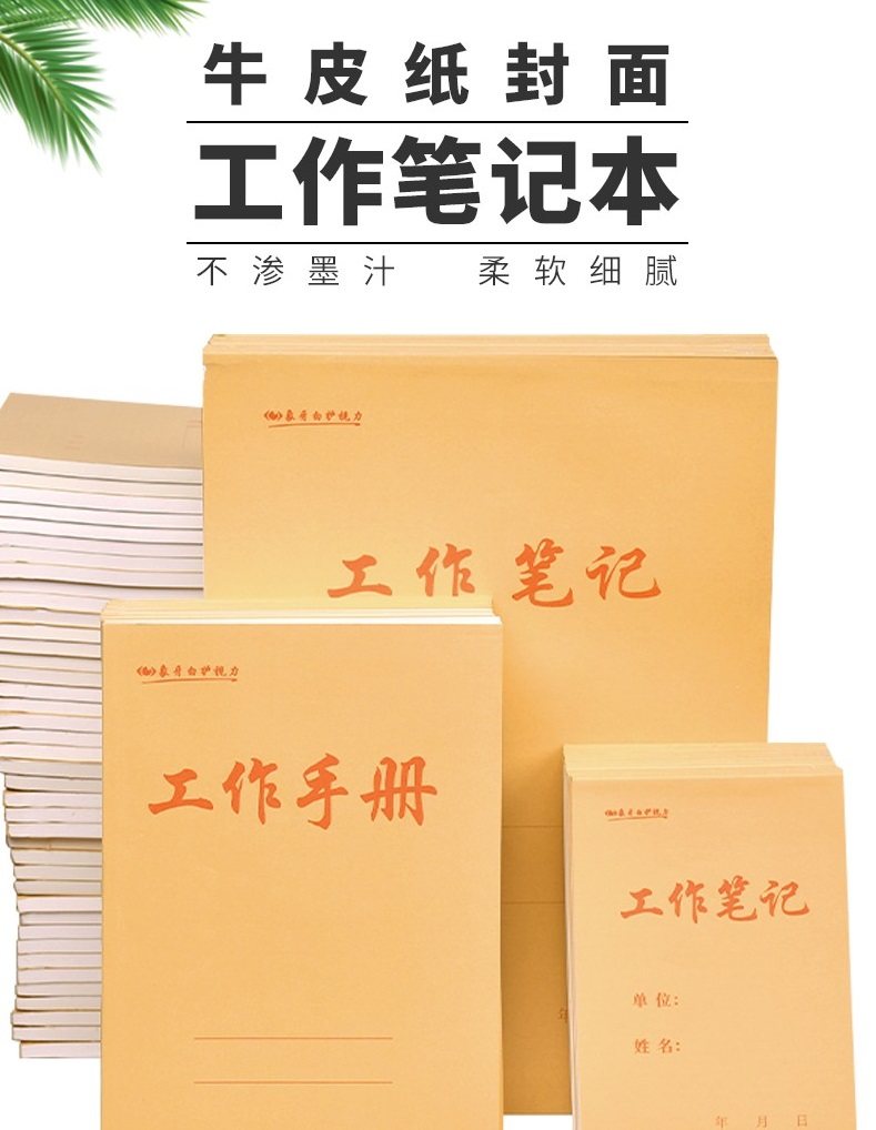 包邮加厚牛皮纸横翻工作手册本子16K上翻工作笔记课堂记事36k横线