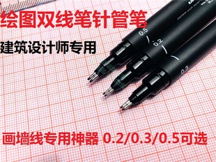 0.2 0.5双线笔绘图笔 双头针管笔 0.3 注册建筑师考试模板 包邮