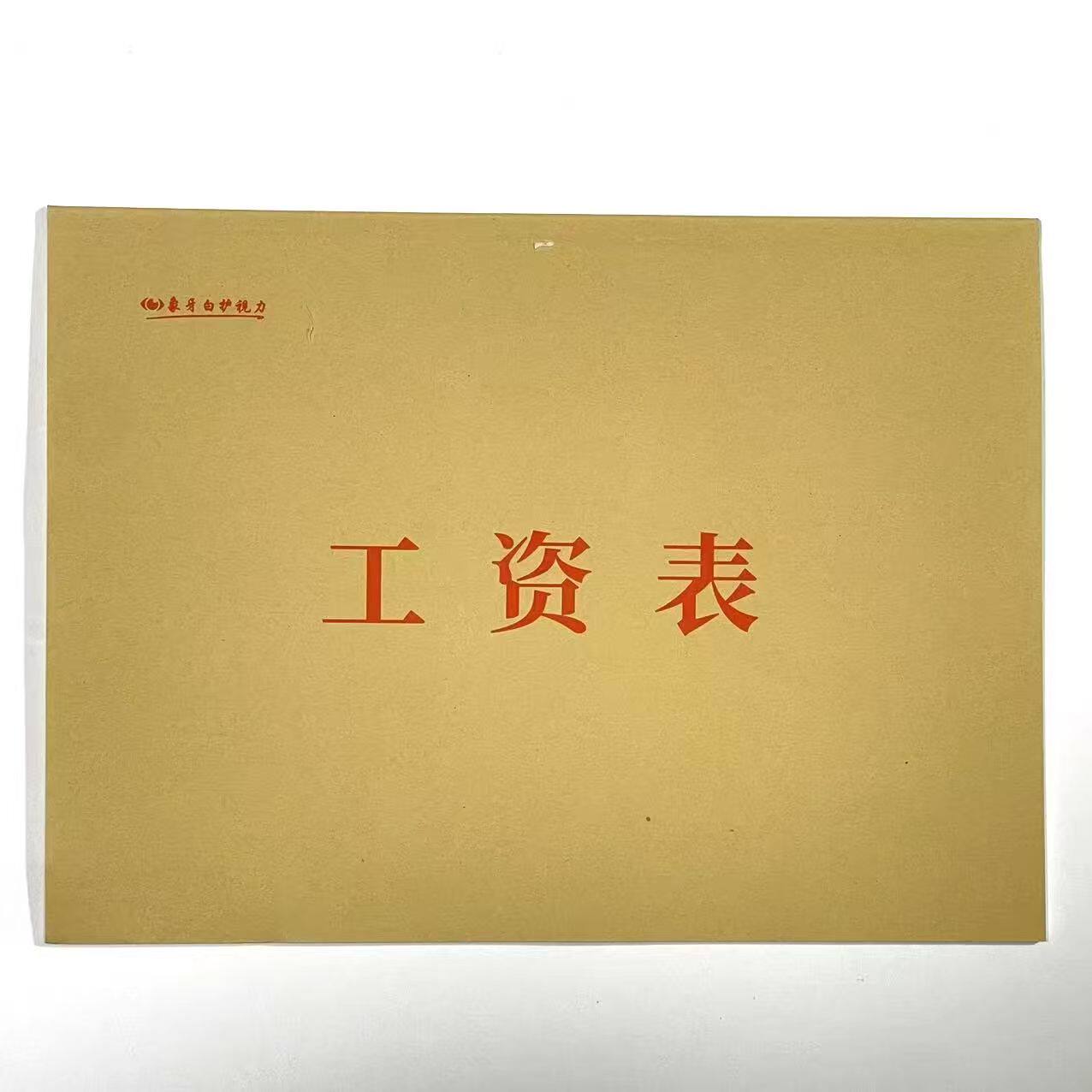 5本员工薪资发放登记本