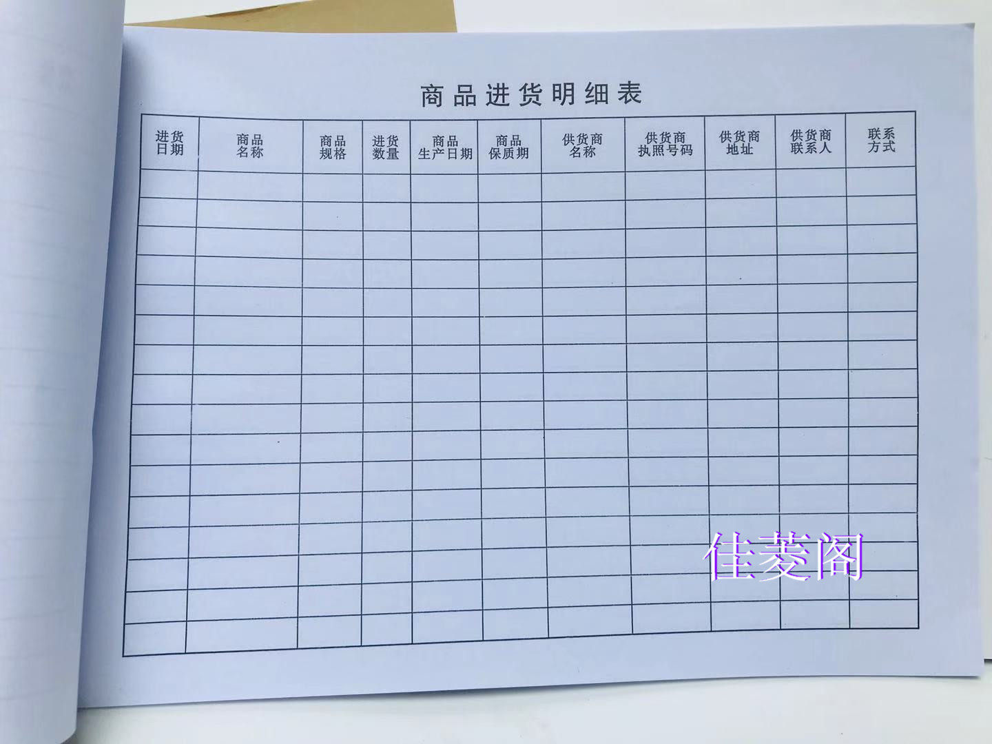 进货台帐销售登记本食品原料台账