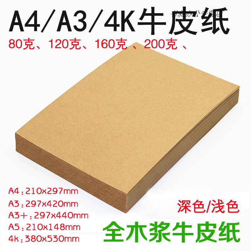 包邮牛皮纸150克资料装订