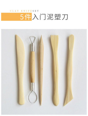 陶艺工具5件初学雕塑泥塑刀雕刻工具套装轻粘土手工木质陶泥工具