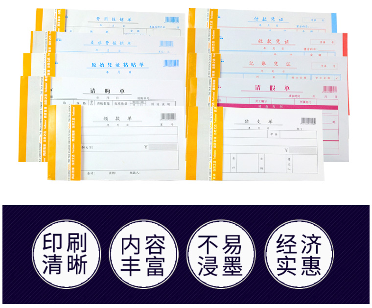 真谛借支单收款请假差旅费用报销费单凭证粘贴单据财务会计5本装