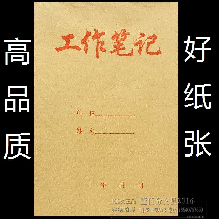 包邮赢信16k牛皮纸工作笔记本