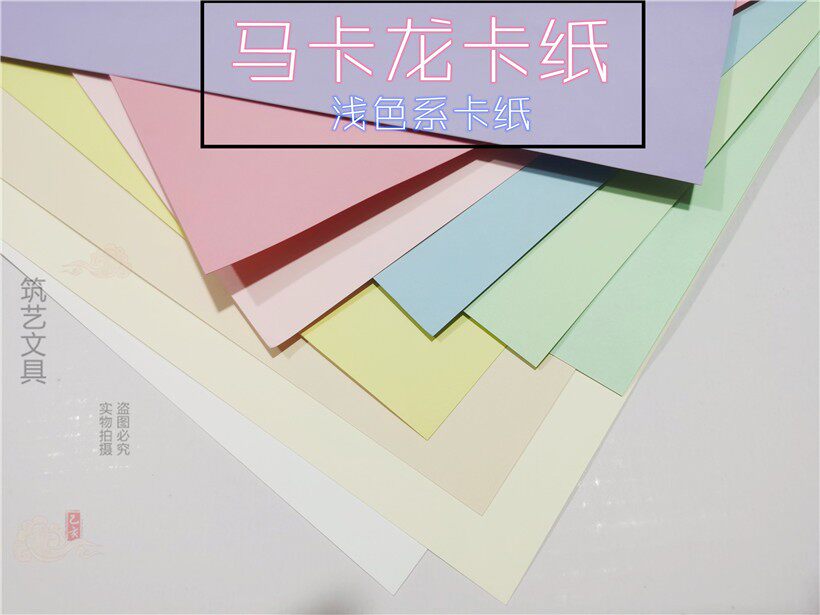 全开250克荷兰色卡背景纸厚卡纸手工幼儿园大张进口马卡龙彩色纸