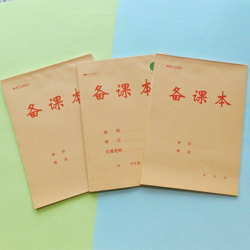 幼儿园教师横线竖翻牛皮备课本