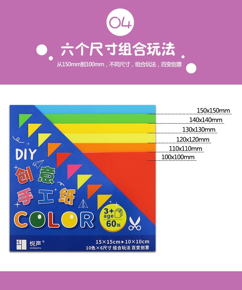 悦声正方形6种尺寸马卡龙混色彩纸折纸套装儿童diy制作剪纸手工纸