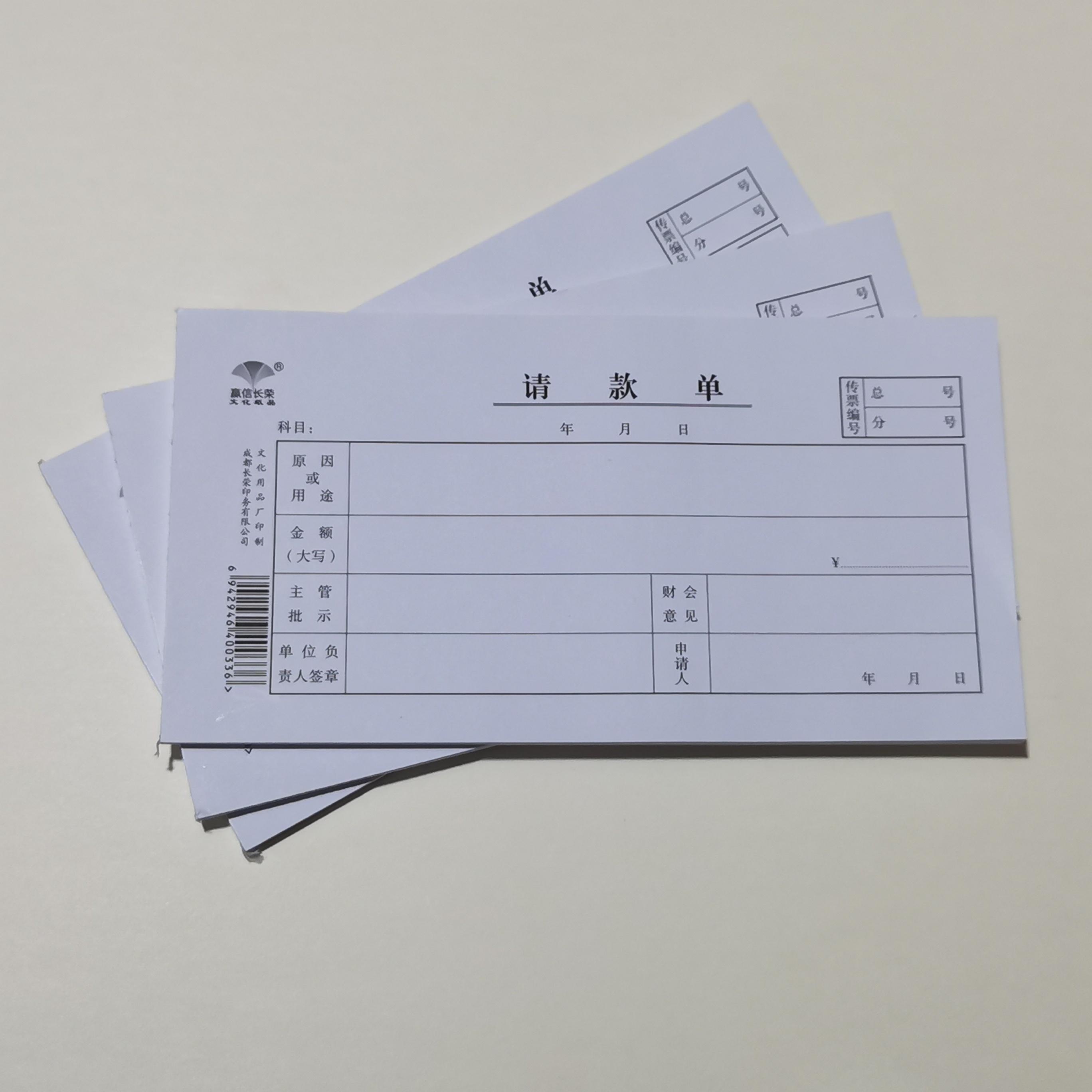 10本价格赢信请款单财会办公用品