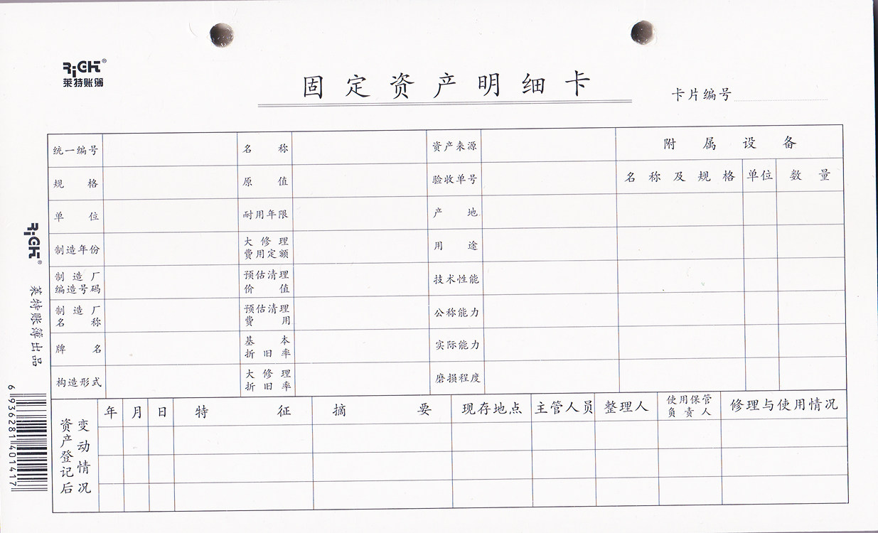 固定资产明细双面卡片记录卡