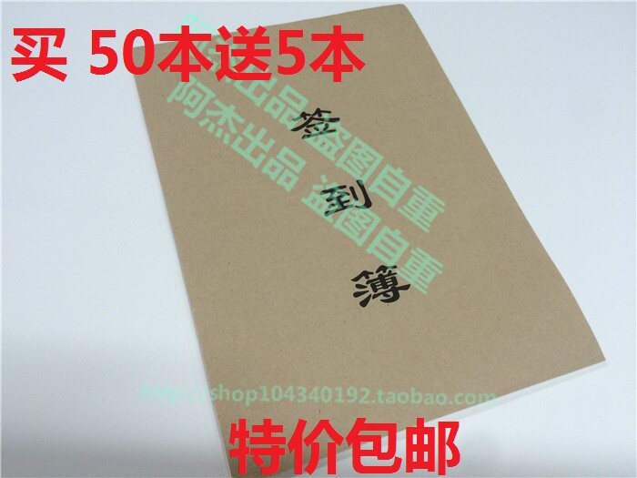 签到簿商务会议来访登记本