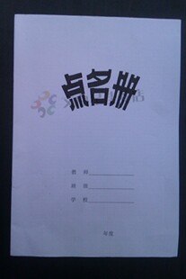 10本包邮 16k牛皮纸封面 校务日志 教学日志 听课记录本 点名册