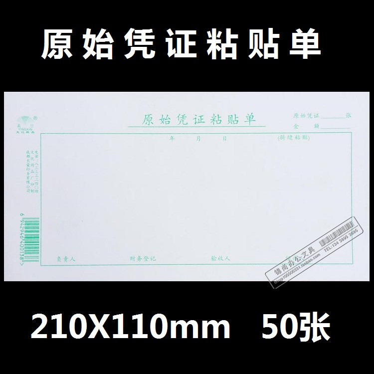 10本的价格 包邮赢信原始凭证粘贴单 财务单据票据报销凭证 50页