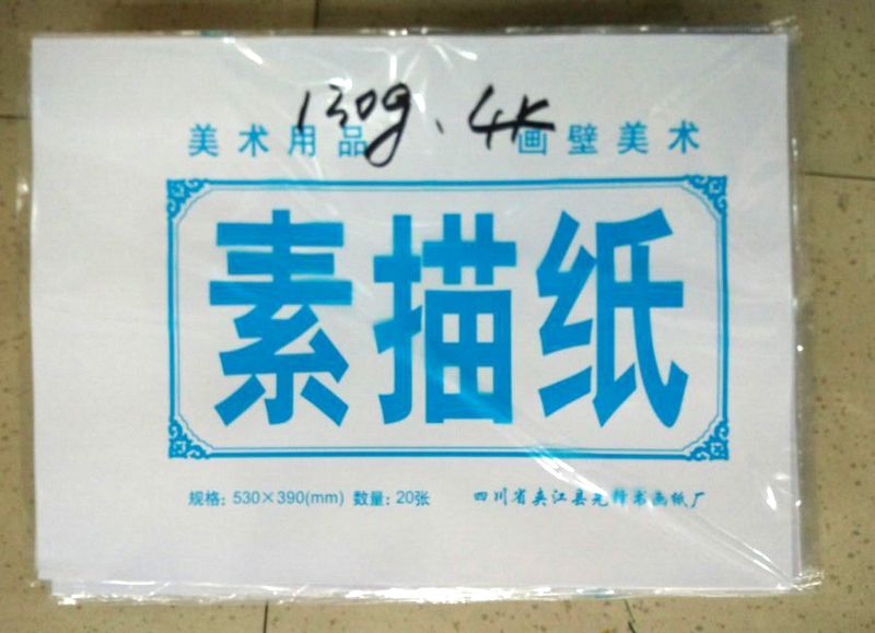 5袋包邮 素描纸130克8开4开 铅画纸8K4K 儿童绘画学生涂鸦