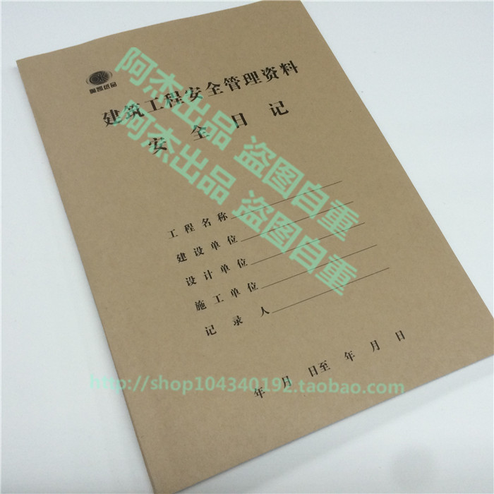 a4施工日志加厚建筑资料记录本
