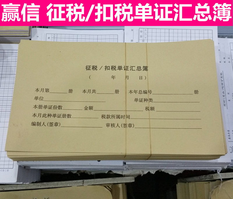 包邮赢信征税扣税单证汇总薄牛皮纸抵扣单封面14.5*27CM凭证封面