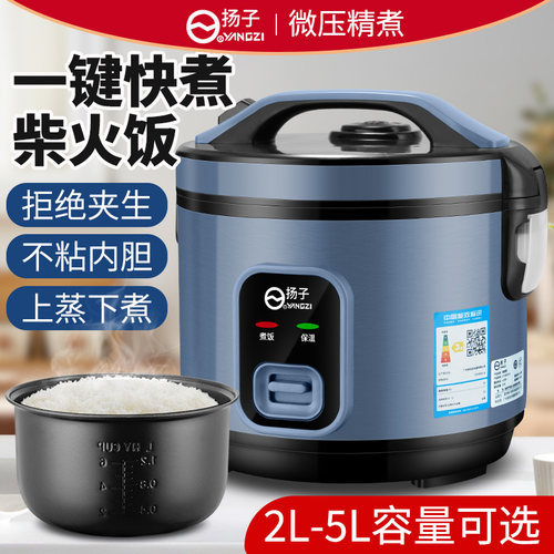 扬子多功能蒸煮不粘电饭煲1-8人