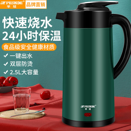 半球2.5升烧水保温一体电热水壶